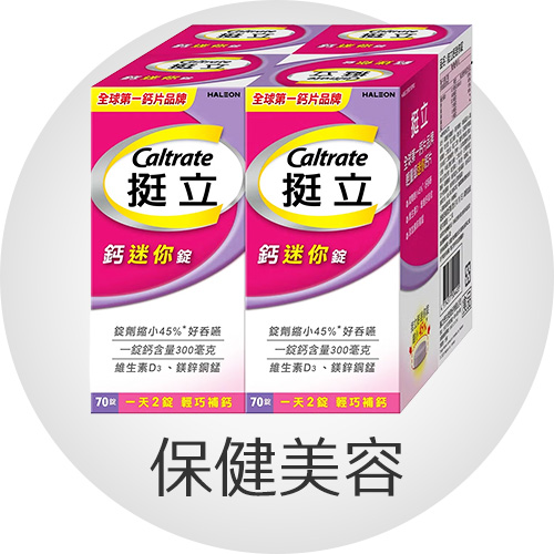 保健美容