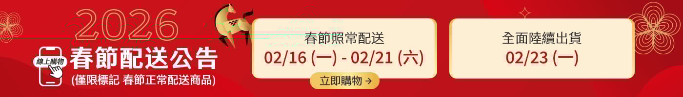 2026春節配送公告