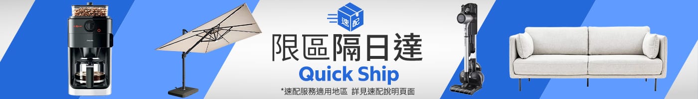 速配專區