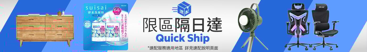速配專區