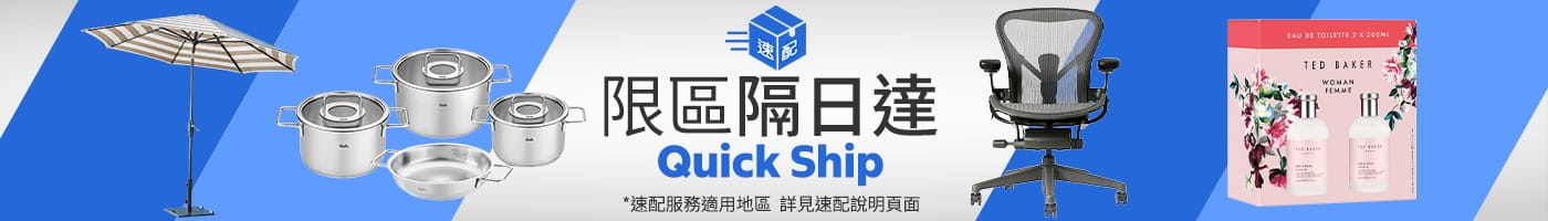 速配專區