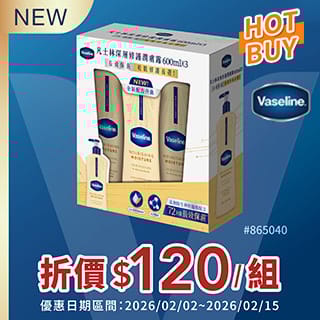 優惠商品 Hot Buys