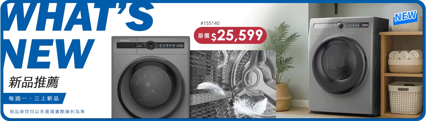 好市多 新品推薦