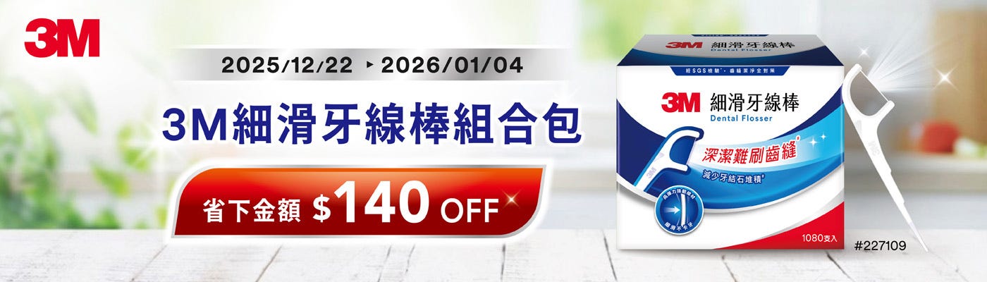 3M 細滑牙線棒組合包