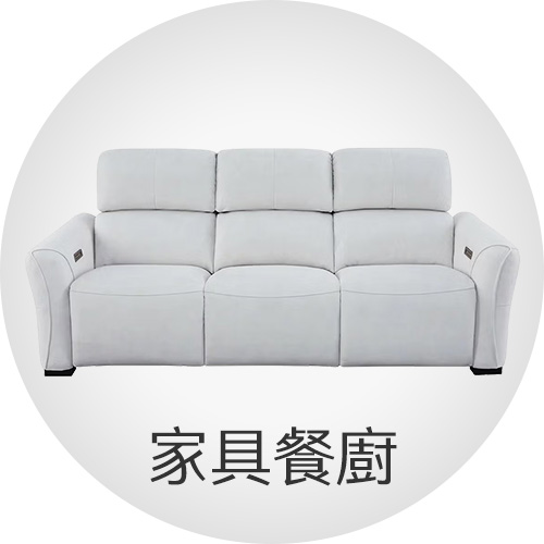 家具餐廚