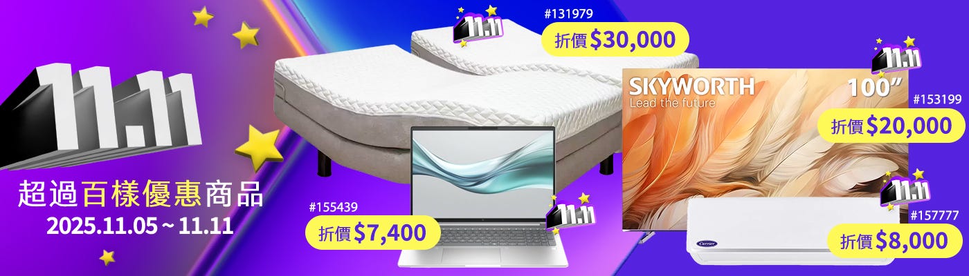 2025/11/05~11/11 1111 優惠商品