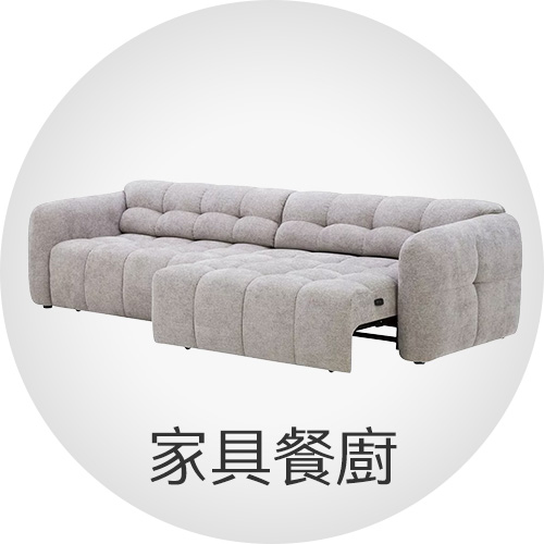 家具餐廚