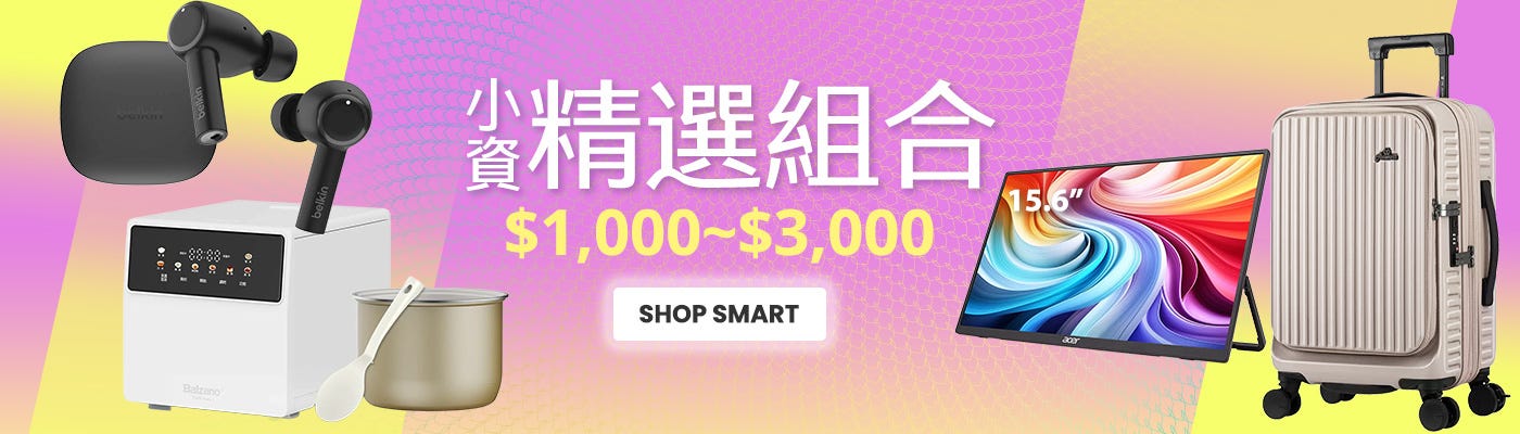 小資精選組合