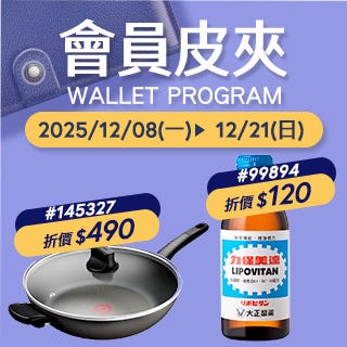 會員皮夾 Saving Coupons
