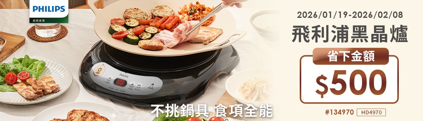 飛利浦 黑晶爐 HD4970