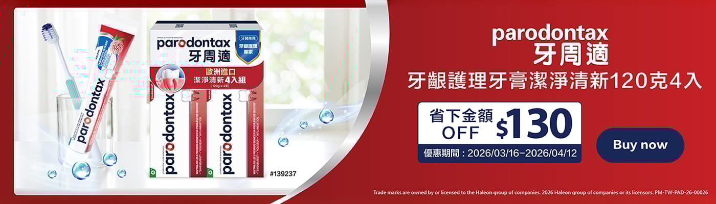 牙周適 牙齦護理牙膏 潔淨清新