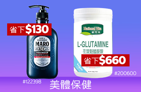 美體保健