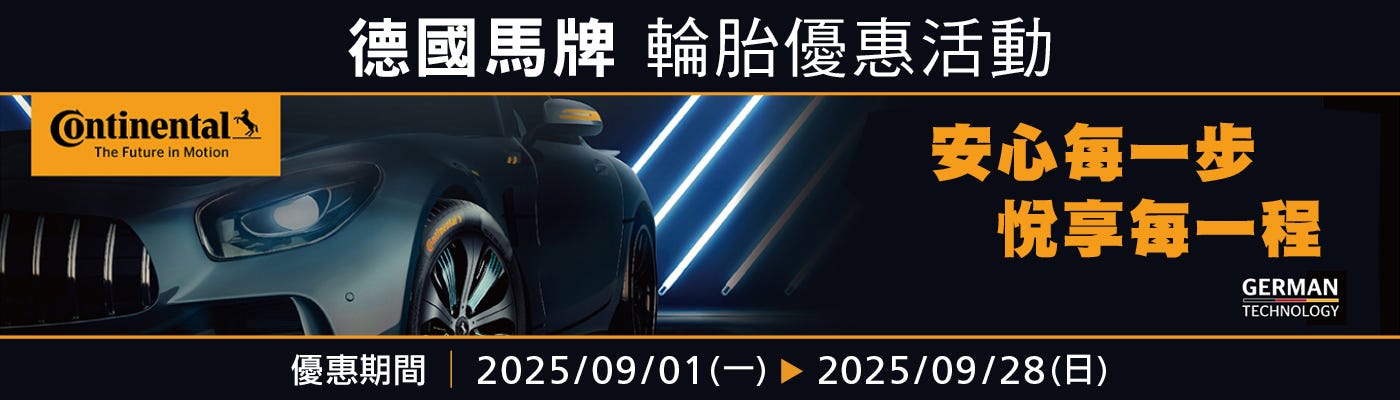 輪胎限時優惠