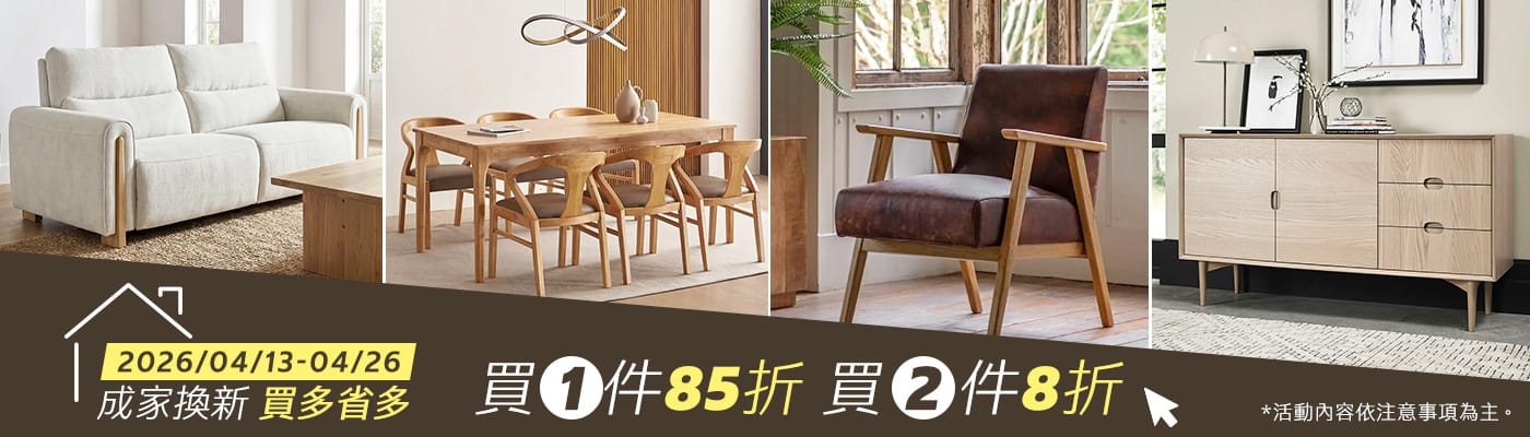 2026/04/13-2026/04/26 指定家具 買多省多