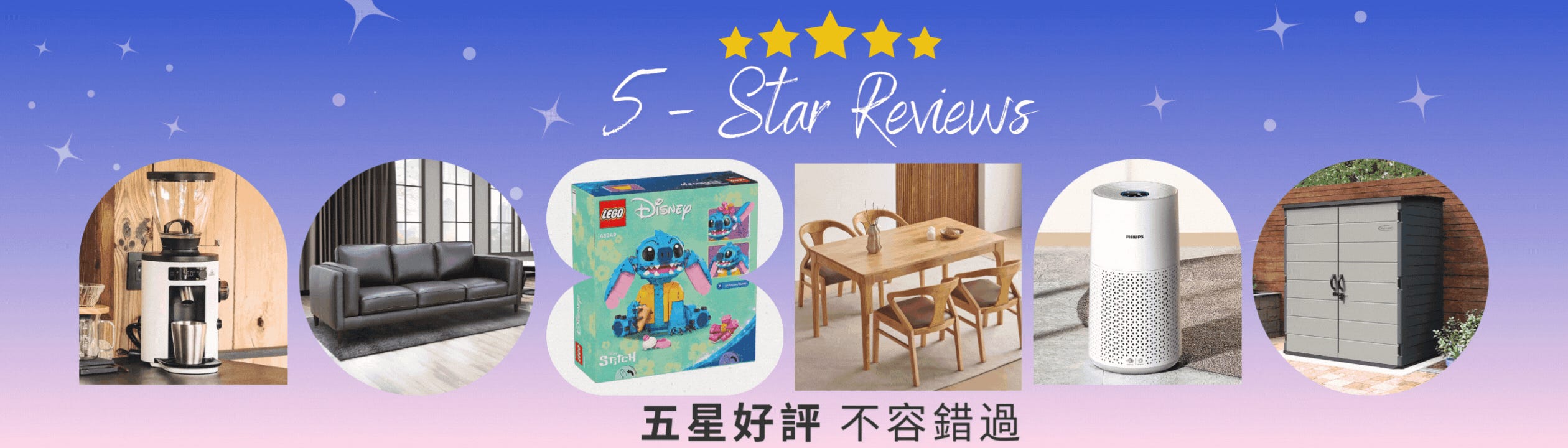 五星好評 不容錯過