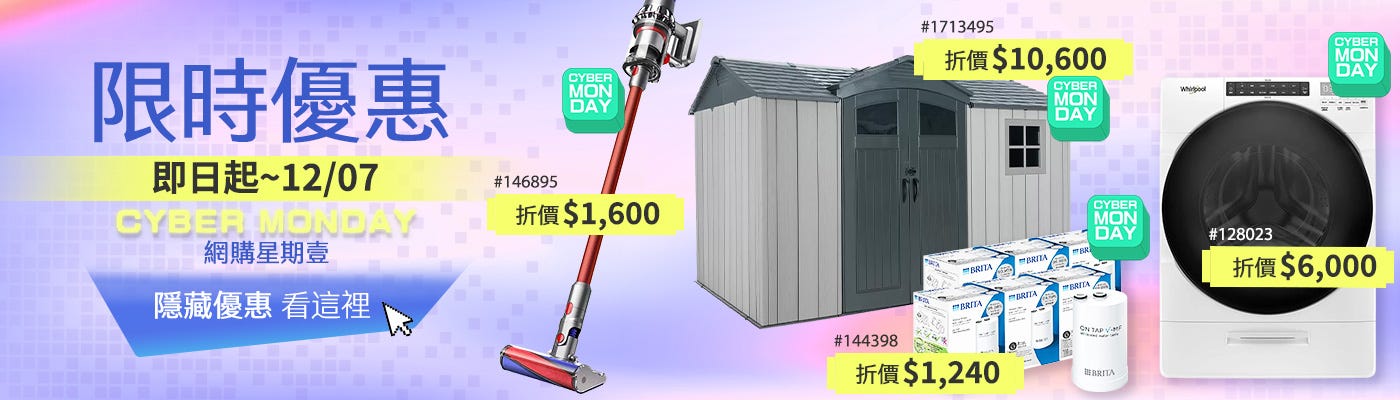 網購星期一 隱藏優惠 看這裡 2025/11/28~12/07