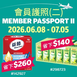 會員護照2 Member Passport II