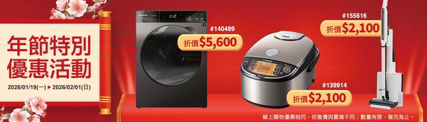 年節特別優惠活動