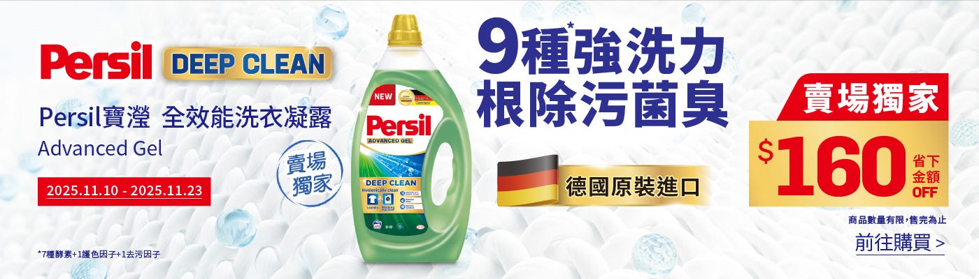 寶瀅 全效能新配方洗衣凝露