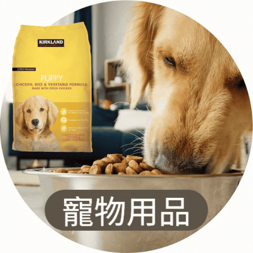 寵物用品