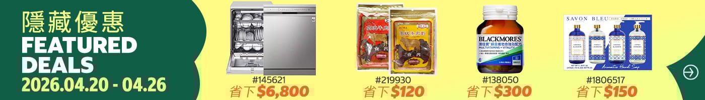 隱藏優惠 Featured Deals 2026/04/20~04/26