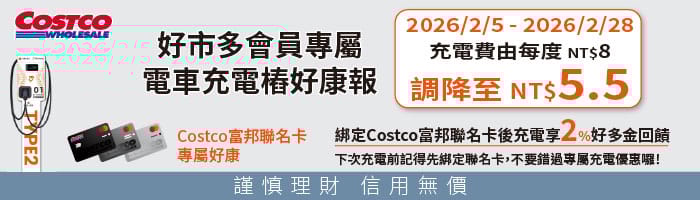 充電樁金額調降