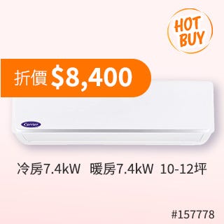優惠商品 Hot Buys