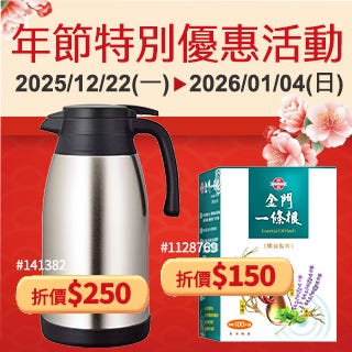 年節特別優惠活動 Saving Coupons