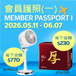 會員護照1	Member Passport I