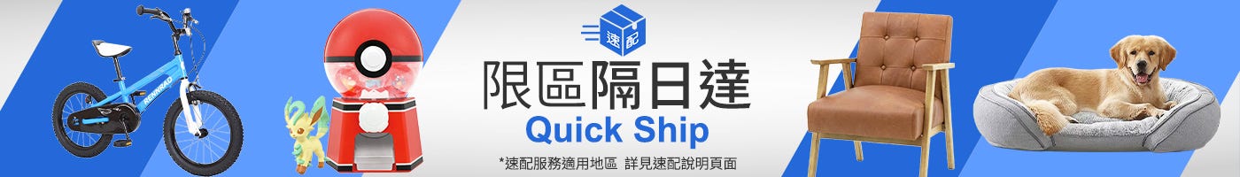 速配專區