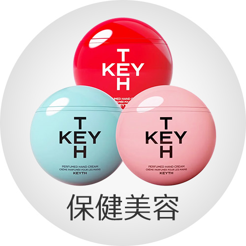 保健美容