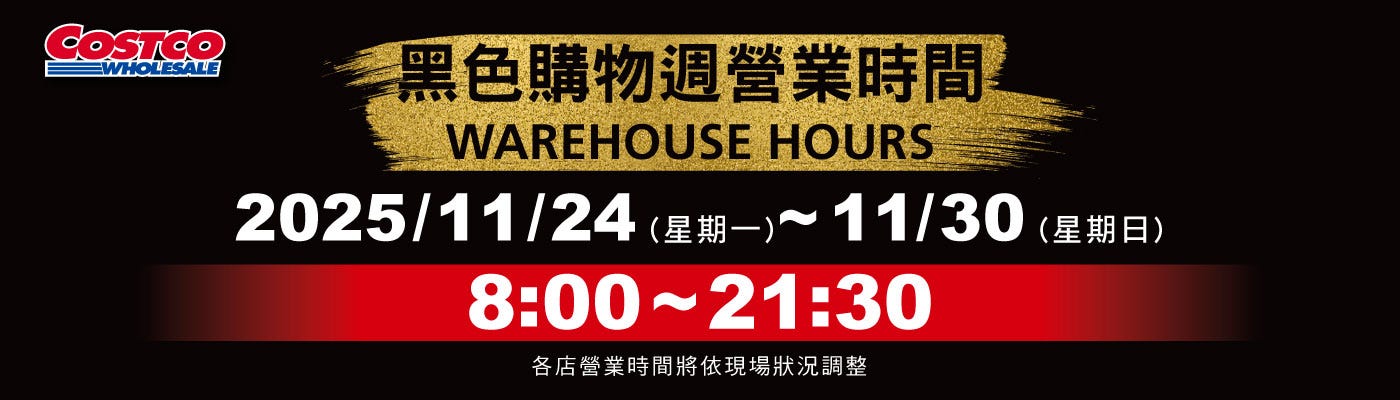 黑色購物週營業時間
