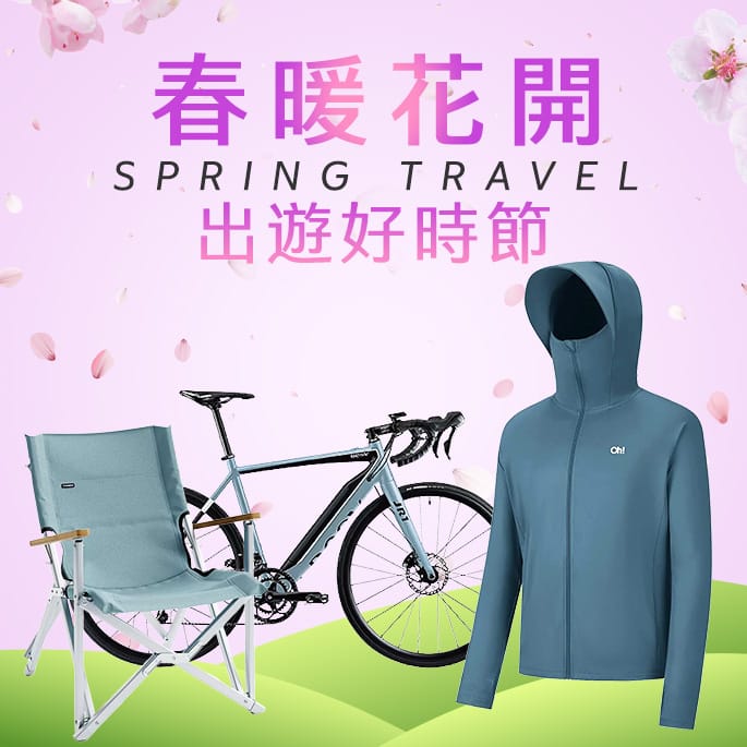 春暖花開 出遊好時節