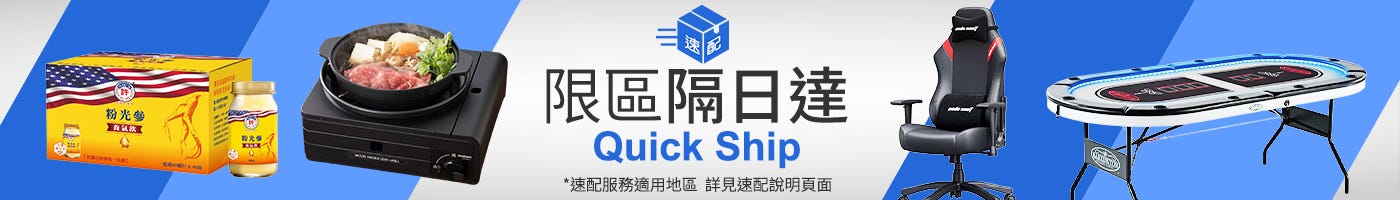 速配專區