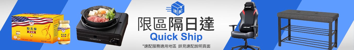 速配專區