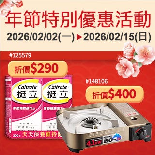 年節特別優惠活動 Saving Coupons