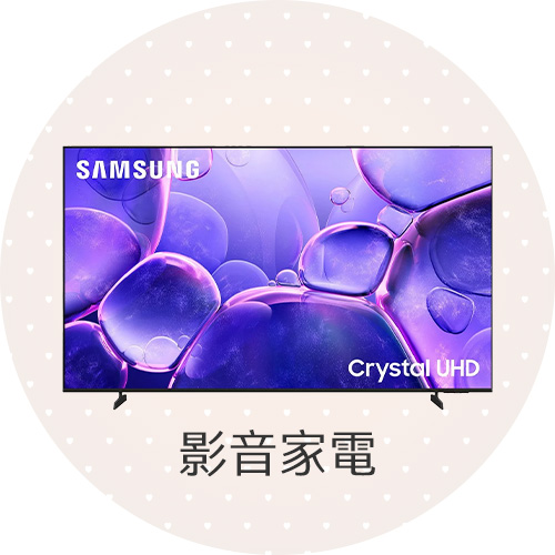 影音家電