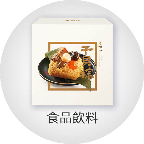 食品飲料