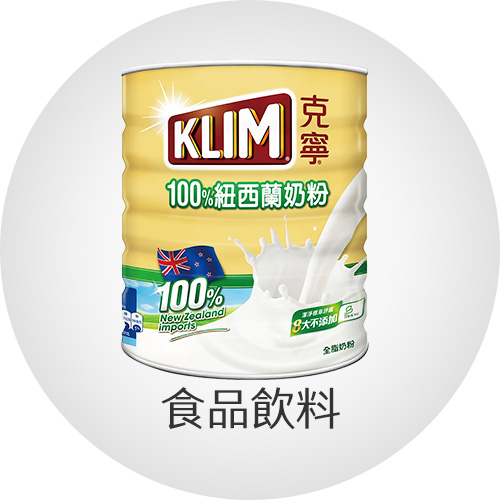 食品飲料