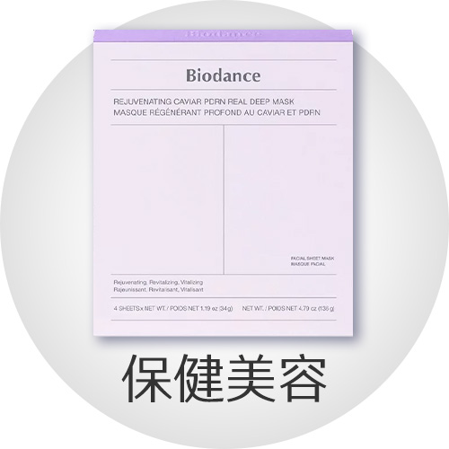 保健美容