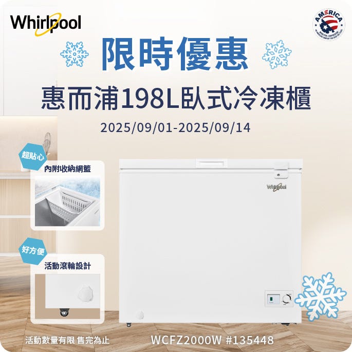 惠而浦 198公升臥式冷凍櫃