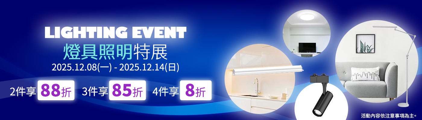 2025/12/08~12/14 指定 燈泡照明 買多省多