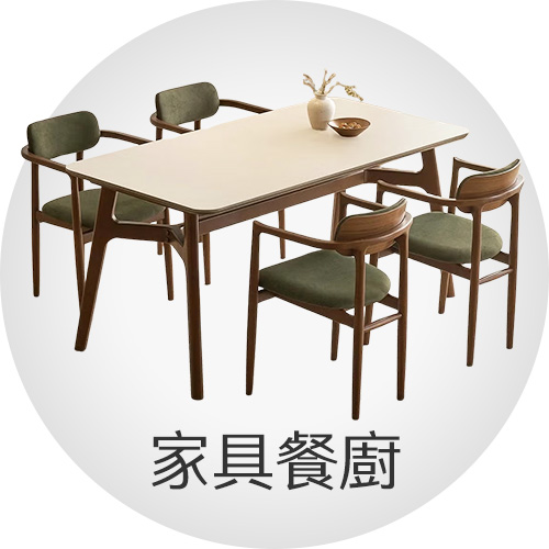 家具餐廚
