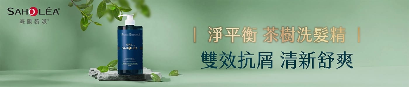 森歐黎漾淨平衡茶樹抗屑洗髮露