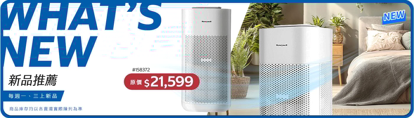 好市多 新品推薦