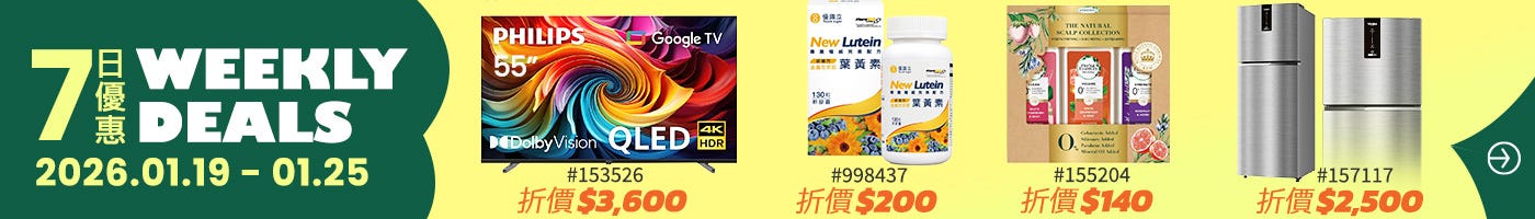 本週優惠 Weekly Deals 2026/01/19~01/25