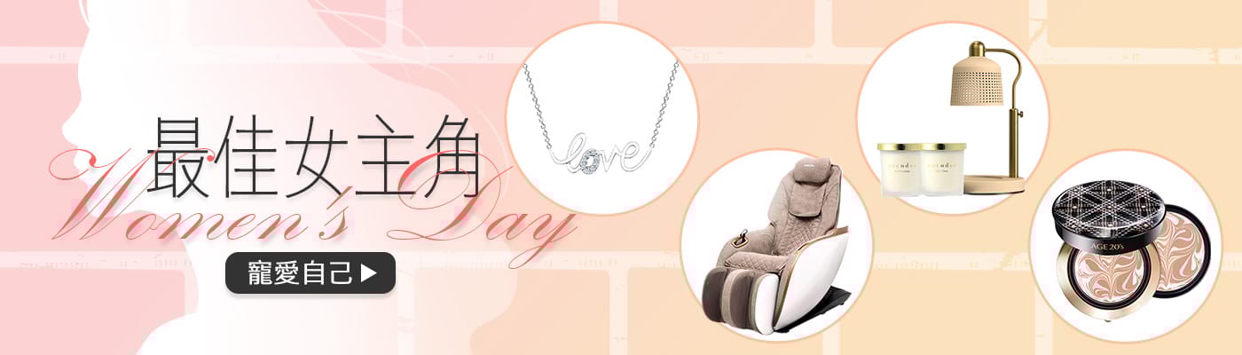 3/8 女神節 International Women's Day