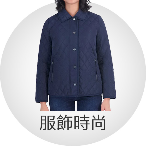 服飾時尚