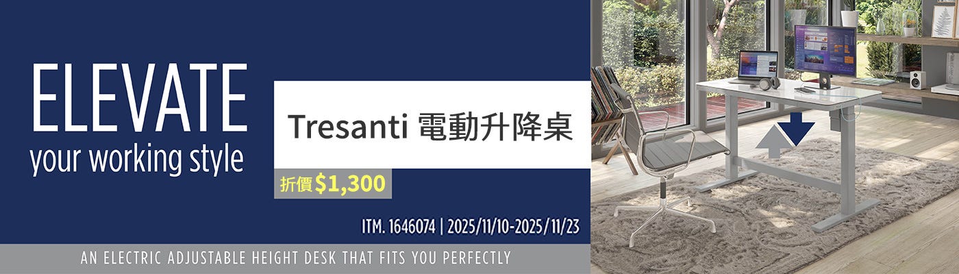 Tresanti 電動升降桌