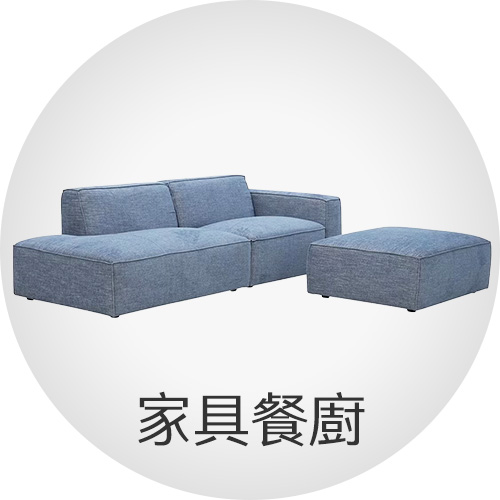 家具餐廚